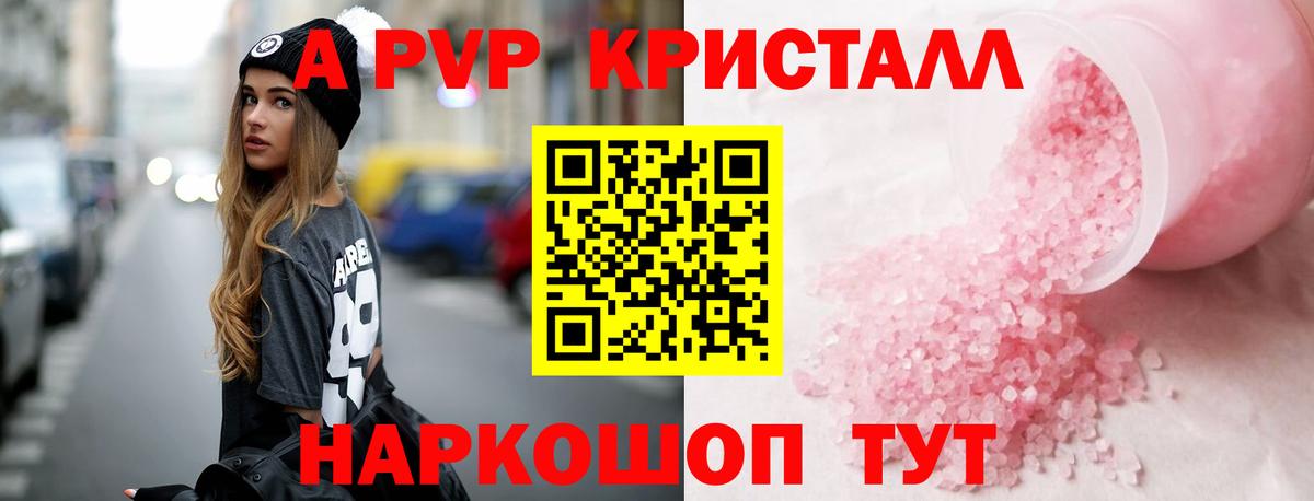 A-PVP  Alpha-PVP СК КРИС  Вход с VPN  A-PVP крисы CK  Alfa_PVP крисы CK  Гагарин 