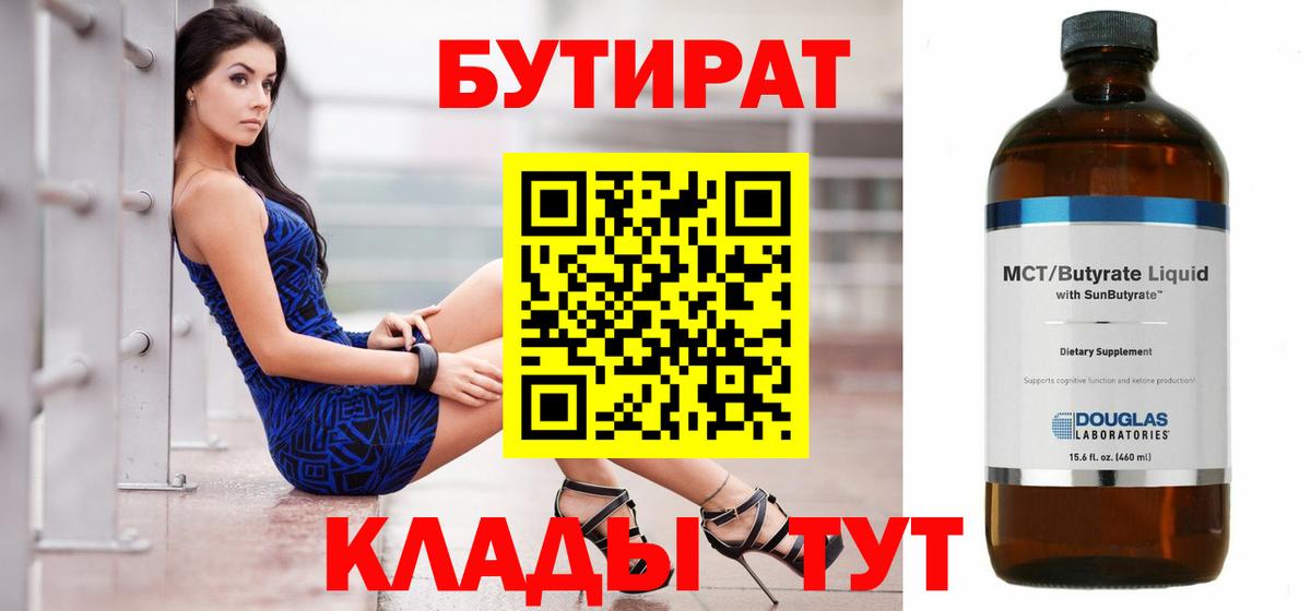 БУТИРАТ GHB  Вход с VPN  Гагарин 