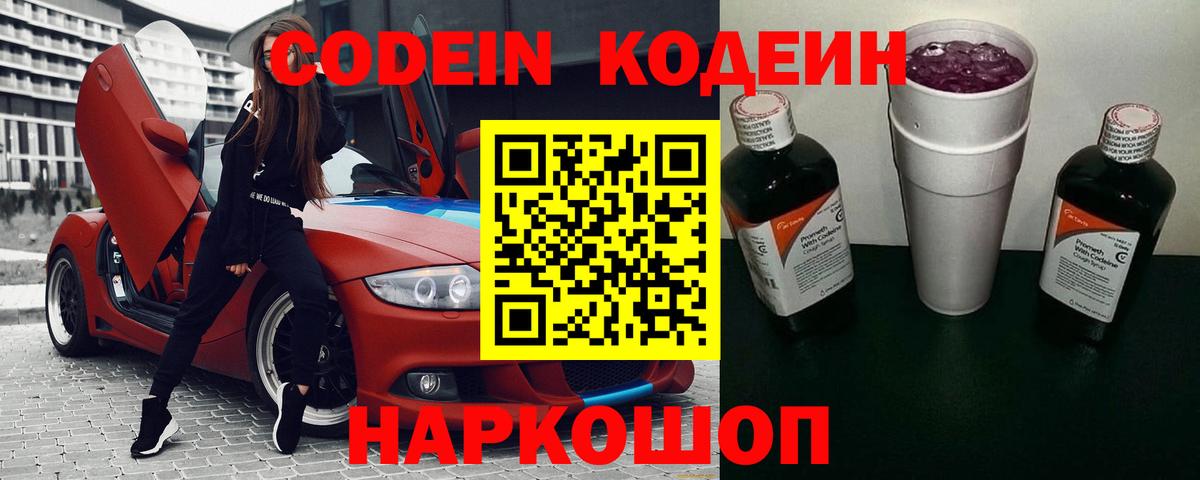 Гагарин  Codein Purple Drank  Вход с VPN  Кодеиновый сироп Lean напиток Lean (лин) 