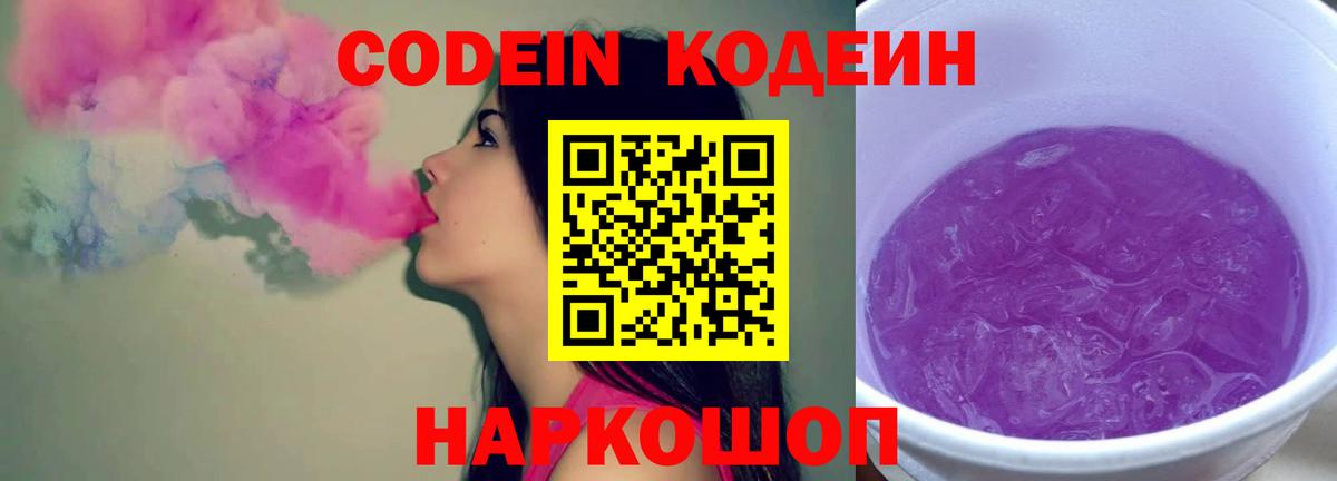 Кодеиновый сироп Lean Purple Drank Гагарин