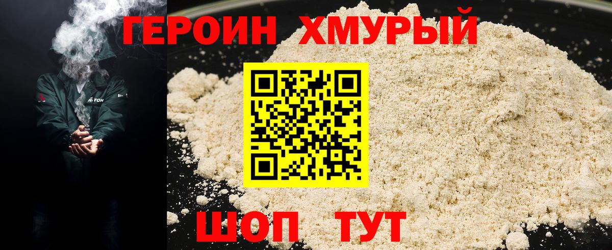 Гагарин  ГЕРОИН герыч  Вход с VPN 