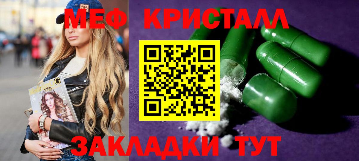 Мефедрон кристаллы Гагарин