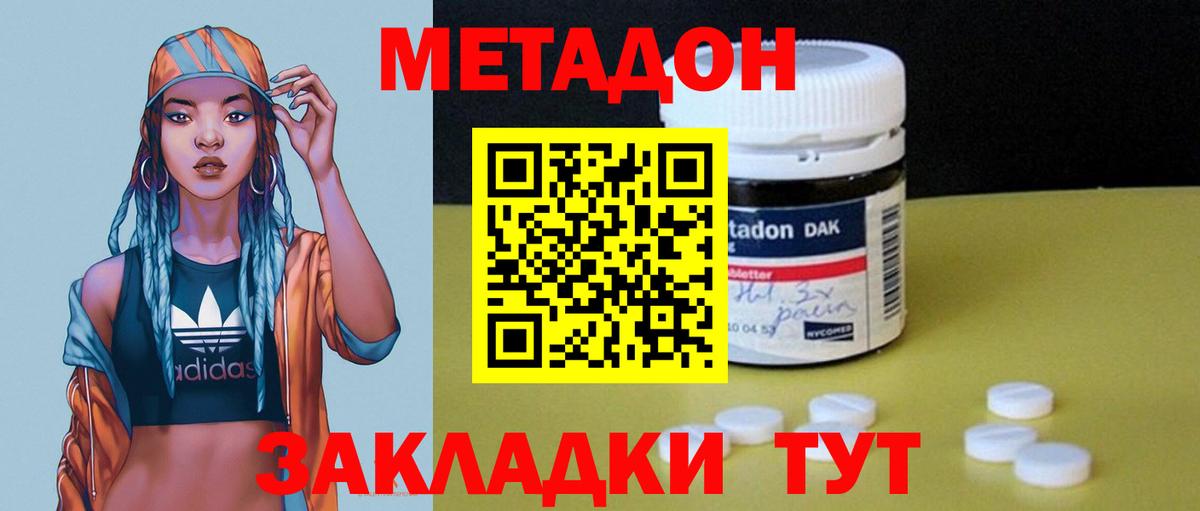 Метадон methadone  Вход с VPN  Метадон кристалл  Гагарин 